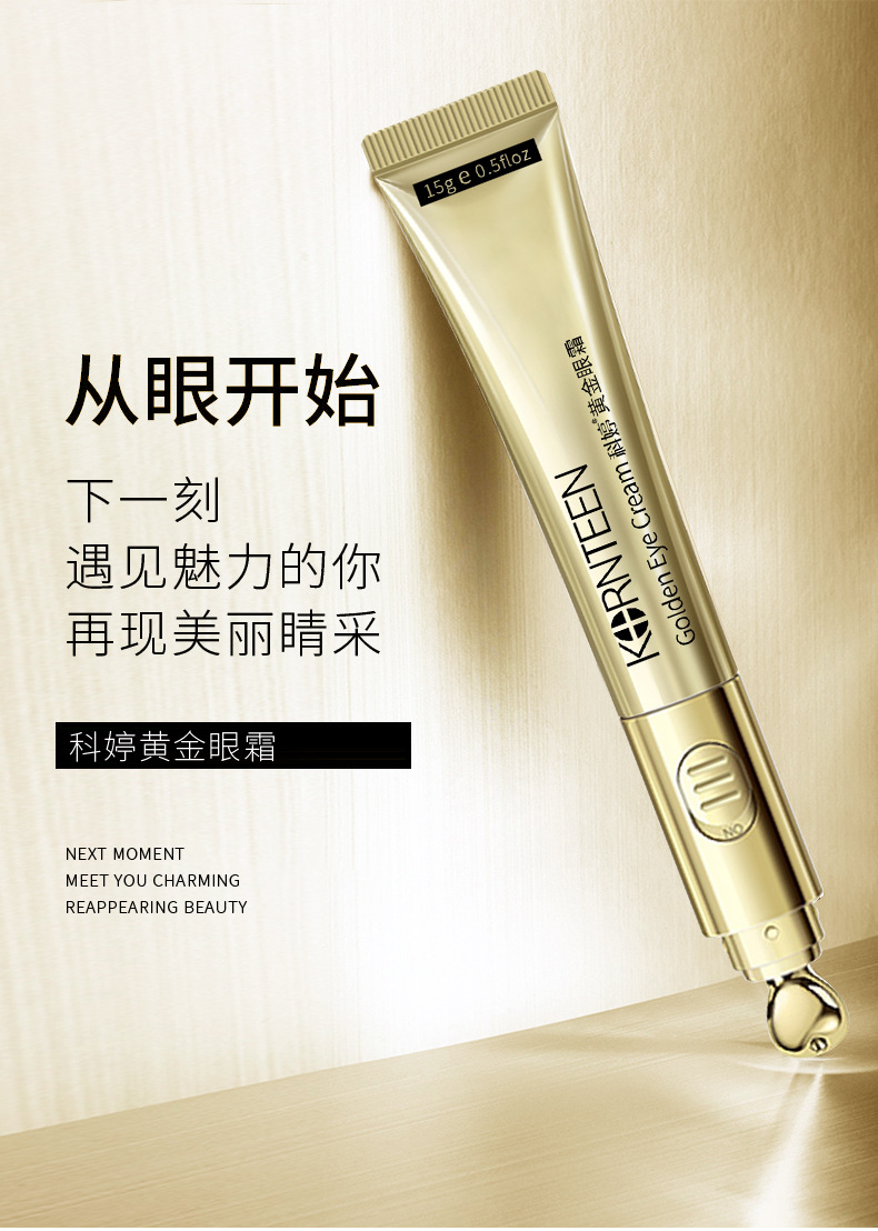 科婷黃金眼霜批發